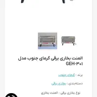 بخاری برقی سه شعله گرمای جنوب|بخاری، هیتر، شومینه|تهران, هفت چنار|دیوار