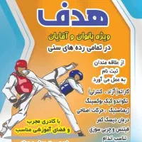 اکادمی ورزشی هدف