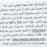 شاهین اتوماتیک  یا معمولی