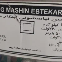 ماشین لباسشویی