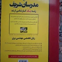 زبان تخصصی مهندسی برق