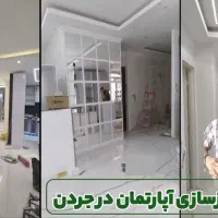 بازسازی ، تغیرات ، تعمیرات کلی بصورت مدیریت پیمان|خدمات پیشه و مهارت|تهران, دروس|دیوار