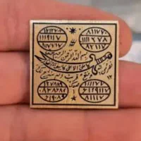 لوح و ادعیه مجرب