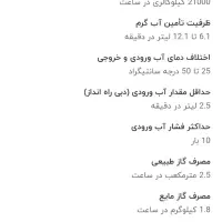 اب گرم کن بوتان ۳۲۱۵ جرقه زن|آبگرمکن، پکیج، شوفاژ|مشهد, فتح المبین|دیوار