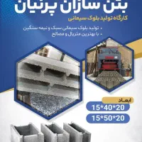 نیروی بلوک زنی ماهر