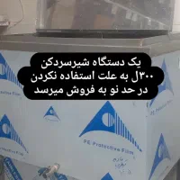 شیر سردکن ۳۰۰ لیتری