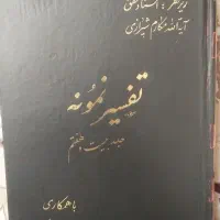 کتاب تفسیر المیزان