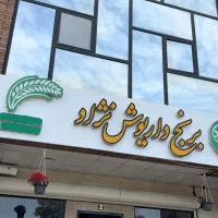 سری دوم استخدام