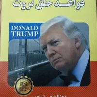 کتاب های دونالد ترامپ و برایان تریسی|کتاب و مجله آموزشی|رشت, معلم|دیوار
