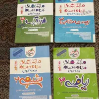 کتاب کمک درسی دوازدهم تجربی