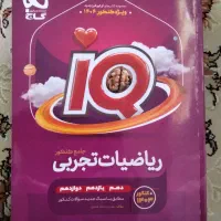 ای کیو جامع ریاضی تجربی