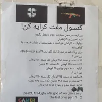 کرایه کنسول