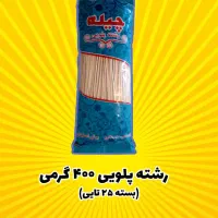 شراکت در پخش رشته آشی و پلویی تهران و شهرهای بزرگ