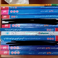 کتاب کمک درسی و تست انسانی