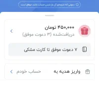 کد دعوت برای باز کردن حساب در بلو