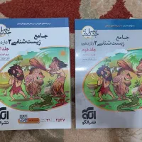 زیست شناسی یازدهم نشر الگو (دو جلدی)