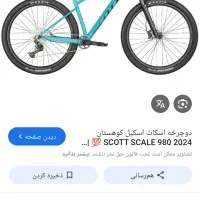 نمایندگی رسمی دوچرخه اسکات|دوچرخه، اسکیت، اسکوتر|بوکان, |دیوار