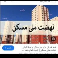 فیش مسکن ملی
