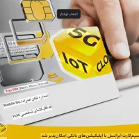 ایرانسل اعتباری صفر0935