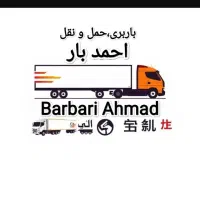 باربری حمل اثاثیه منزل،ادارات،شرکت،کارگر،بسته بندی