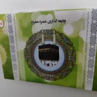 فیش حج عمره آماده اعزام اولویت415