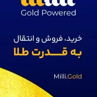 با ثبت نام در اپلیکیشن میلی ۵۰ تومن پاداش بگیرید