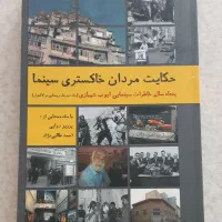 کتاب کمیاب وجذاب سینمایی تمیزتمیز درحد نو