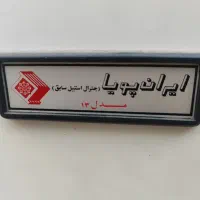 یخچال ایران پویا جنرال استیل قدیم|یخچال و فریزر|قم, بنیاد|دیوار