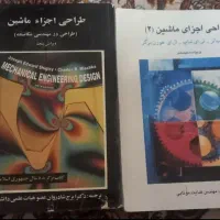 تعدادی کتاب رشته های فنی- مکانیک، شیمی، صنایع