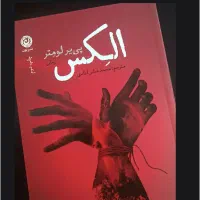 کتاب و رمان|کتاب و مجله ادبی|پاکدشت, پاکدشت (مامازند)|دیوار