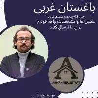 120-متر-رو-به-نما-مشاعات-لوکس-ویو-آفتاب