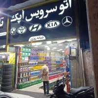 به یک همکار تعویض روغنی ماهر، شهرستانی نیازمندیم|استخدام خدمات فروشگاه و رستوران|تهران, ستارخان|دیوار