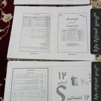 جزوه نمونه سوال تستی رشته علوم انسانی