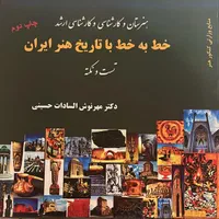 کتاب خط به خط کنکور هنر|کتاب و مجله آموزشی|اصفهان, جلفا|دیوار