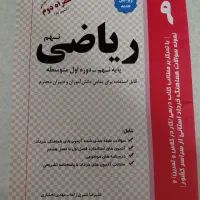 کتاب ریاضی کمک آموزشی نهم