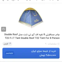 چادر کمپینگ fit.