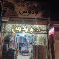 بالشت|رختخواب، بالش، پتو|تربت جام, علوی|دیوار