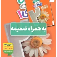 کتاب فارسی دهم ماجرا بیست مشترک همه رشته ها