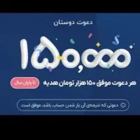 هدیه ۱۵۰ تومانی بلو بانک