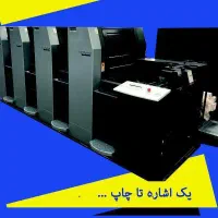 خدمات چاپ افست ،کارت ویزیت،تراکت،فاکتور و سربرگ