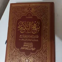 فروش کتاب نهج البلاغه عربی