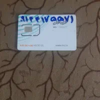 خط دایمی قدیمی درحد نو|سیمکارت|خسروشاه, |دیوار