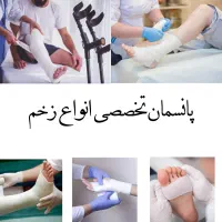 خدمات پزشکی و پرستاری در منزل(سرم،سوند،پانسمان)|خدمات آرایشگری و زیبایی|ارومیه, |دیوار