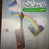 فرمول بیست 11 و دروس طلایی 10 تجربی|کتاب و مجله آموزشی|زاهدان, |دیوار