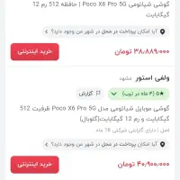 گوشیX6proحافظه۵۱۲رام۱۲ مشکی پلمپ دومیلیون زیرقیمت