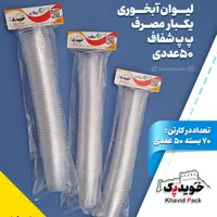 لیوان خویدک لیوان یکبار مصرف آبخوری 500 عددی خویدک|ظروف نگهدارنده، پلاستیکی، یک‌بارمصرف|شهریار, |دیوار