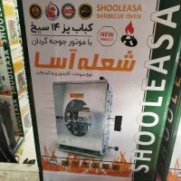 پخش منقل و کباب پز|اجاق گاز و لوازم برقی پخت‌وپز|قم, شاه ابراهیم|دیوار