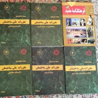 مجموعه ای از کتاب های زبان انگلیسی و نظام مهندسی|کتاب و مجله آموزشی|اصفهان, کوی امیریه|دیوار