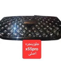 جلو پنجرهx55pro