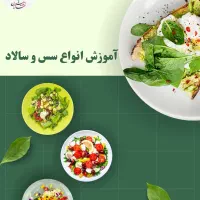 آموزش انواع آشپزی|خدمات آموزشی|اهواز, کیانپارس |دیوار